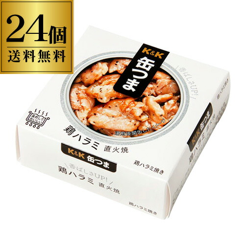 4/18限定P2倍 送料無料 缶つま 鶏ハラミ 直火焼 50g×24個 1個あたり451円(税別)ケース販売 おつまみ 缶詰 缶つま 鶏ハラミ ギフト セット 長S 母の日
