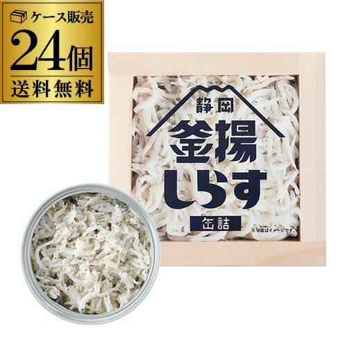 全品P3倍<br>【4ケース買いが更にお得】 山梨罐詰 静岡釜揚げしらす 缶詰 40g 24缶 国産 国内加工 静岡 駿河湾 しらす缶詰 カワタキ<br>ポイント3倍は5/23(金)20：00～5/27(火)1：59まで