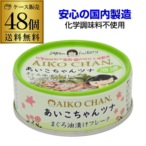 全品P3倍<br>【2ケース買いが更にお得】伊藤食品 あいこちゃんツナ まぐろ油漬けフレーク 70g 48個 ツナ缶 缶詰  RSL<br>ポイント3倍は5/23(金)20：00～5/27(火)1：59まで