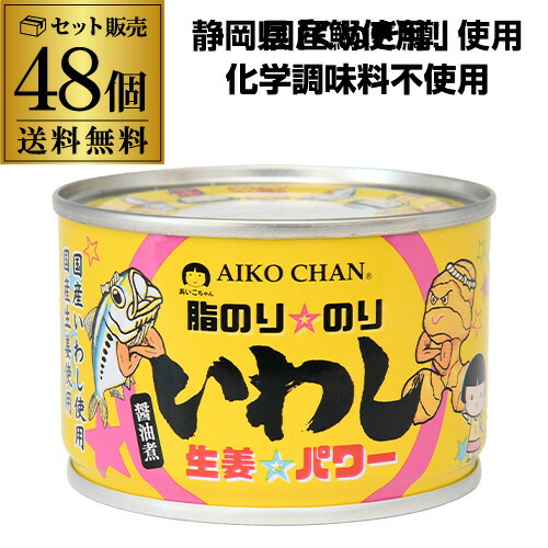 全品P3倍<br>【送料無料 1缶あたり198円】伊藤食品 あいこちゃん 脂のりのり いわし 生姜 パワー 味噌味 140g 48個 RSL<br>ポイント3倍は5/23(金)20：00～5/27(火)1：59まで