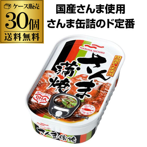 全品P3倍<br>【ケース買いがお得 1缶303円】マルハニチロ さんま蒲焼 100g 30個 国産さんま 缶つま マルハ 缶詰 ITO<br>ポイント3倍は5/23(金)20：00～5/27(火)1：59まで