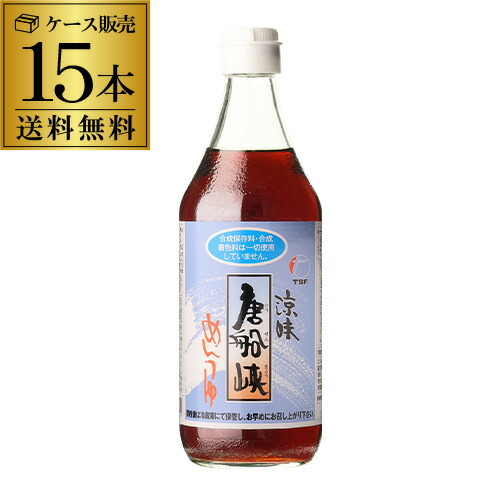 全品P3倍<br>唐船峡めんつゆ 500ml 15本 送料無料 唐船峡めんつゆ 麺つゆ めんつゆ 唐船峡 九州 鹿児島 ギフト そうめんつゆ そうめん 素麺 唐船峡つゆ RSL<br>ポイント3倍は5/23(金)20：00～5/27(火)1：59まで