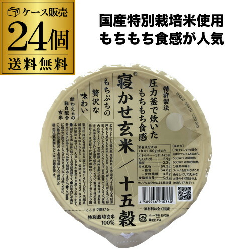 全品P3倍<br>【ケース買いがお得】結わえる寝かせ玄米 十五穀ブレンド 160g×24食 玄米 十五穀 雑穀 レトルト 防災 備蓄 RSL<br>ポイント3倍は5/23(金)20：00～5/27(火)1：59まで