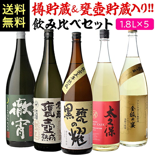全品P3倍 樽貯蔵＆甕壺貯蔵焼酎入り 飲み比べセット1.8L×5本 送料無料 25度 1800ml いも焼酎 1.8L 一升瓶 焼酎 芋焼酎 セット 贈答 ギフト プレゼント 御歳暮 虎 母の日 ポイント3倍は4/4(土)20：00～4/10(金)23：59まで