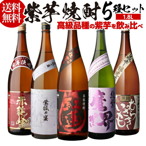 【芋焼酎飲み比べ1.8L 6本セット】A9＼送料無料でお得！／ 楽天市場】[芋瓶]【お値打ち送料無料】 本格芋焼酎 飲み比べ 6本