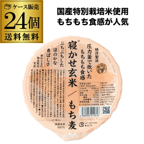 全品P3倍<br>【ケース買いがお得】結わえる寝かせ玄米 もち麦ブレンド 160g×24食 玄米 もち麦 レトルト 防災 備蓄 RSL<br>ポイント3倍は5/23(金)20：00～5/27(火)1：59まで