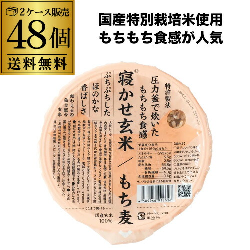 全品P3倍<br>【2ケース買いが更にお得】結わえる寝かせ玄米 もち麦ブレンド 160g×48食 玄米 もち麦 レトルト 防災 備蓄 RSL<br>ポイント3倍は5/23(金)20：00～5/27(火)1：59まで