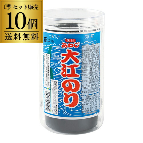 【送料無料】あわじ 大江 のり 10個 あわじのり 大江海苔 淡路のり 淡路海苔 おつまみ海苔 あわじ海苔 味付海苔 味海苔 味のリ 味付き 味付け 長S