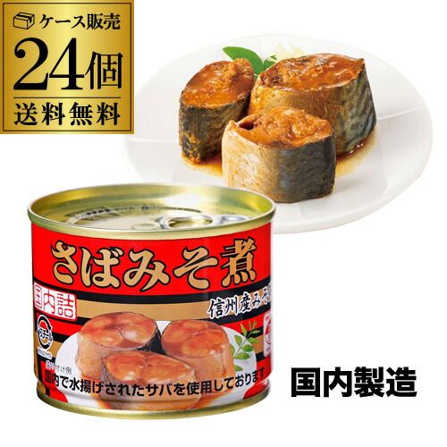 楽天市場】【本州送料無料】キョクヨー さばみそ煮 190g缶詰め