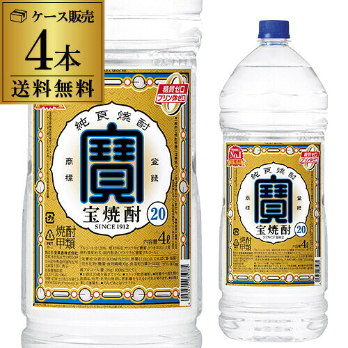 【送料無料】 焼酎 焼酎甲類 宝焼酎 20度 4L&times;4本4000ml ケース販売 焼酎甲類 20&deg; 宝 焼酎 宝酒造 ペットボトル 大容量 KOB 最強配送｜焼酎・芋焼酎　酒鮮市場！