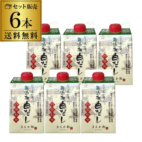 4/18限定P2倍 【6本購入がお得】マエカワテイスト だし屋が造った 無添加白だし 六合わせ 300ml×6本 化学調味料無添加 虎S