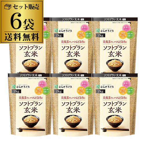 楽天市場】むらせ ソフトブラン玄米 5kg 無洗米 時短調理 健康食