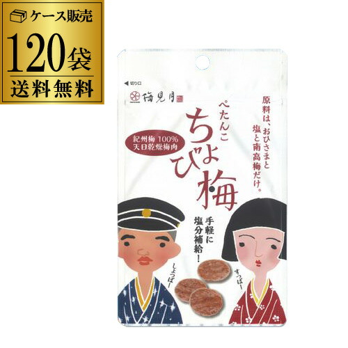 4/18限定P2倍 【ケース買いがお得 1袋199円】マルヤマ食品 ぺたんこ ちょび梅 7g×120袋 干し梅 国産 種なし 無添加 紀州産 南高梅 天日干し 熱中症対策 塩分チャージ クエン酸 虎S