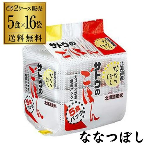 全品P3倍 【80食購入がお得】サトウのごはん 北海道産ななつぼし 200g 5食 16袋 レトルトご飯 そのまま おいしいごはん カワタキ ポイント3倍は4/4(土)20：00～4/10(金)23：59まで