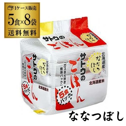 全品P3倍 【40食購入がお得】サトウのごはん 北海道産ななつぼし 200g 5食パック 8袋入 レトルトご飯 そのまま おいしいごはん カワタキ ポイント3倍は4/4(土)20：00～4/10(金)23：59まで 6,559円