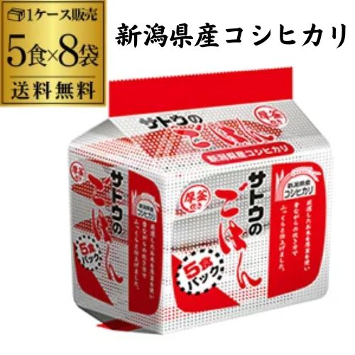全品P3倍 【40食購入がお得】サトウのごはん 新潟産コシヒカリ 5食パック 200g×5食×8袋 40個 カワタキ ポイント3倍は4/4(土)20：00～4/10(金)23：59まで