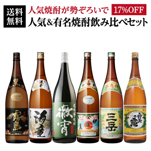 全品P3倍 焼酎 芋焼酎 人気＆有名焼酎 飲み比べ セット 1800ml × 6本 鹿児島県 いも焼酎 ギフト 贈物 伊佐美 黒霧島 元祖プレミア 一升瓶 1.8L 長S ポイント3倍は4/4(土)20：00～4/10(金)23：59まで
