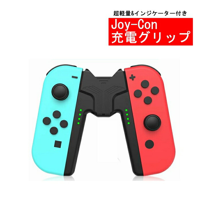 Nintendo Switch 本体 (Joy-Con充電グリップ付き) Amazon.co.jp: Switch Joy-Con 充電グリップ Nintendo Switch