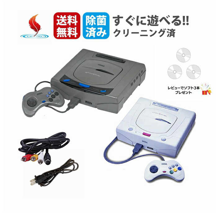 楽天市場】セガ サターン グレー 本体 すぐ遊べるセット