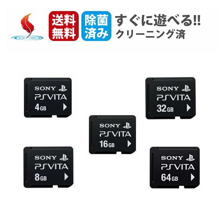 楽天市場】VITA メモリーカード 選べる 容量 4GB 8GB 16GB 32GB