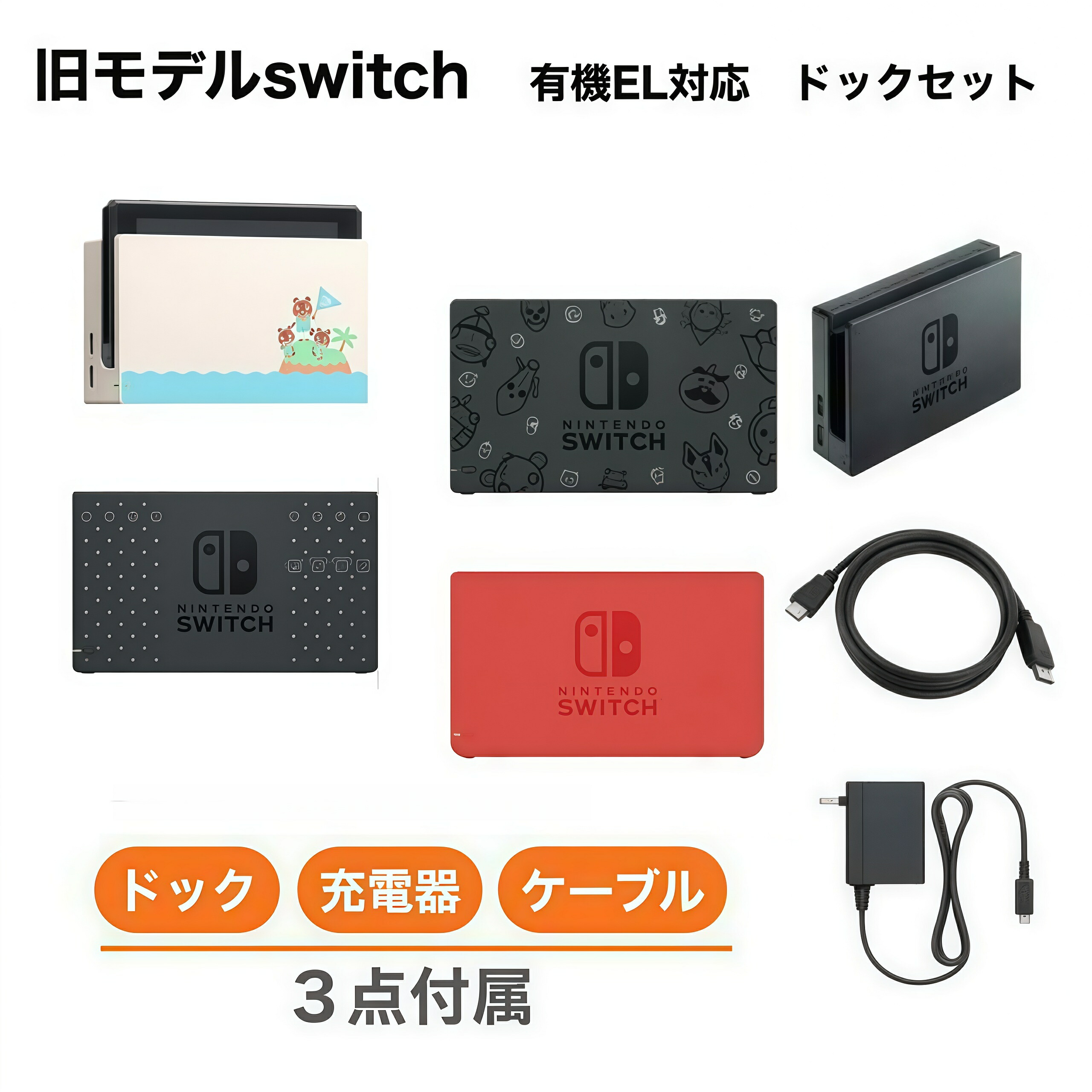 楽天市場】Switch ドック 純正 本体のみ 単品 ニンテンドースイッチ 外 