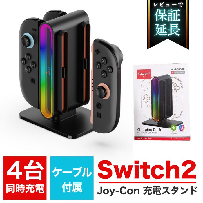 楽天市場】【Nintendo Switch 2対応】Joy-Con 2 充電スタンド 4台まで