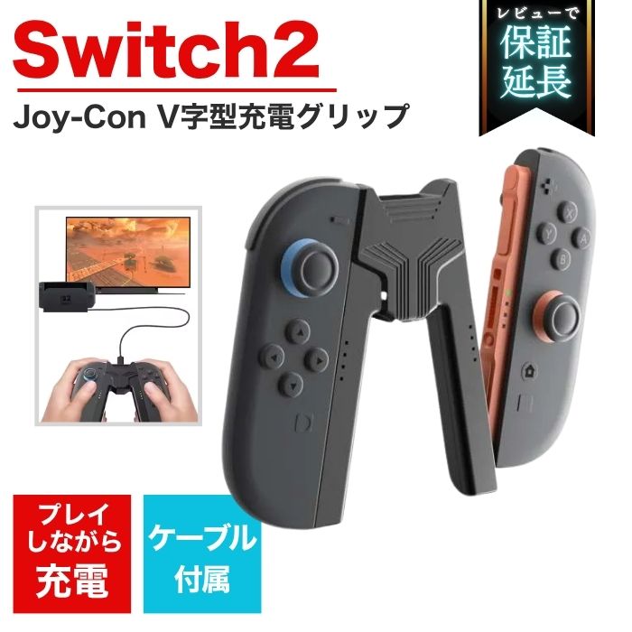 Nintendo Switch グレー 充電グリップ付き ニンテンドースイッチ Nintendo Switch 2 Joy-Con 2 充電グリップの通販はau PAY