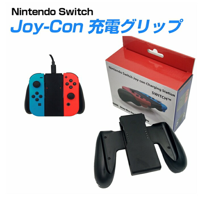 楽天市場】Nintendo Switch Joy-Conグリップ 初期グリップ 本体