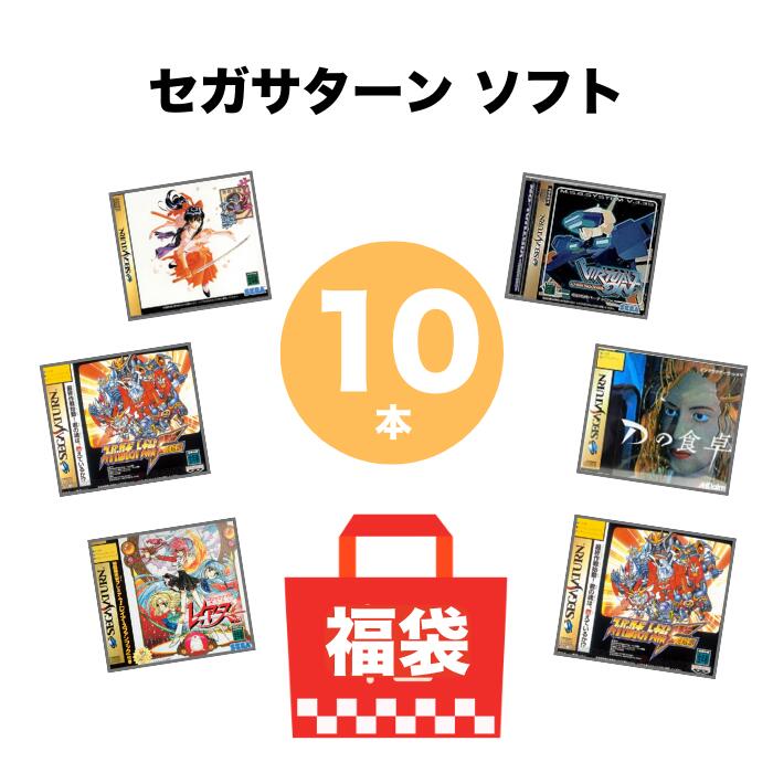 楽天市場】【被りなし！】ドリームキャスト10本 福袋 詰め合わせ