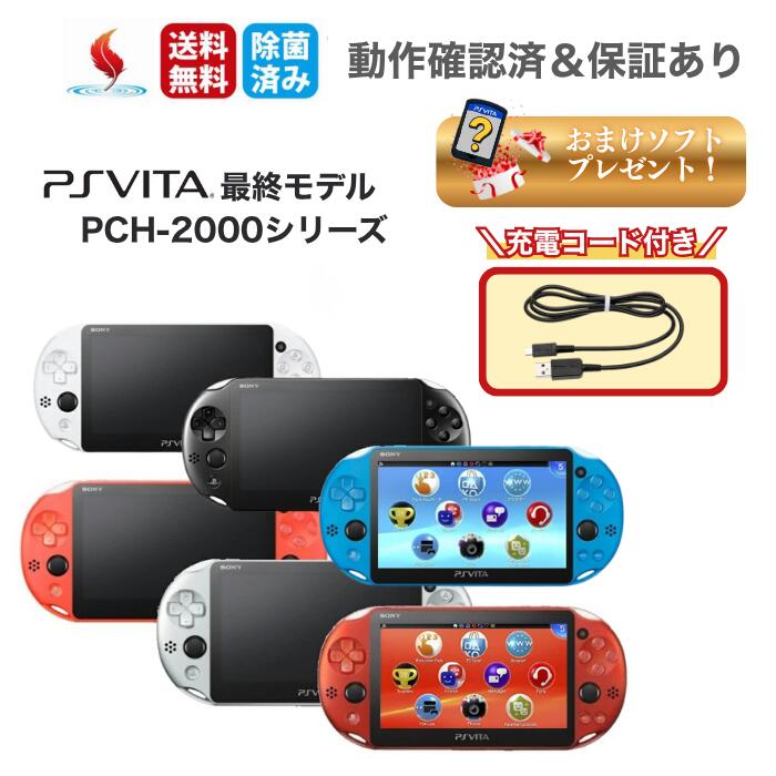 プレステビータ　モデルPCH1100 ソフト7個セット 楽天市場】Psビータ psヴィータ PSVITA 1100 本体 おまけソフト付き