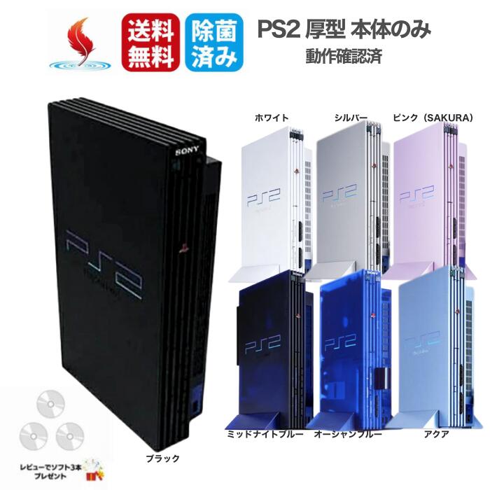 【中古】PlayStation本体 箱付 SONY（ソニー） PS2 プレステ2 本体 中古 付属品完備 SCPH-90000CB