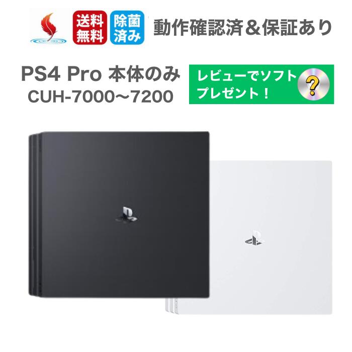 楽天市場】PS4 Pro 新品コントローラー付 CUH-7200BB01 1TB 本体 すぐ