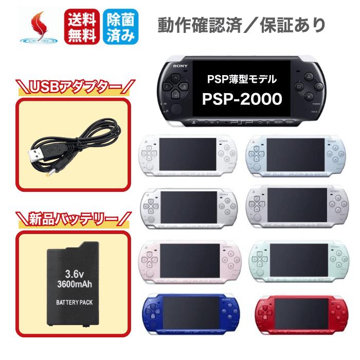 PSP  本体  その他付属品 楽天市場】PSP-3000 本体 【 すぐ遊べるセット 】必ずソフト1枚