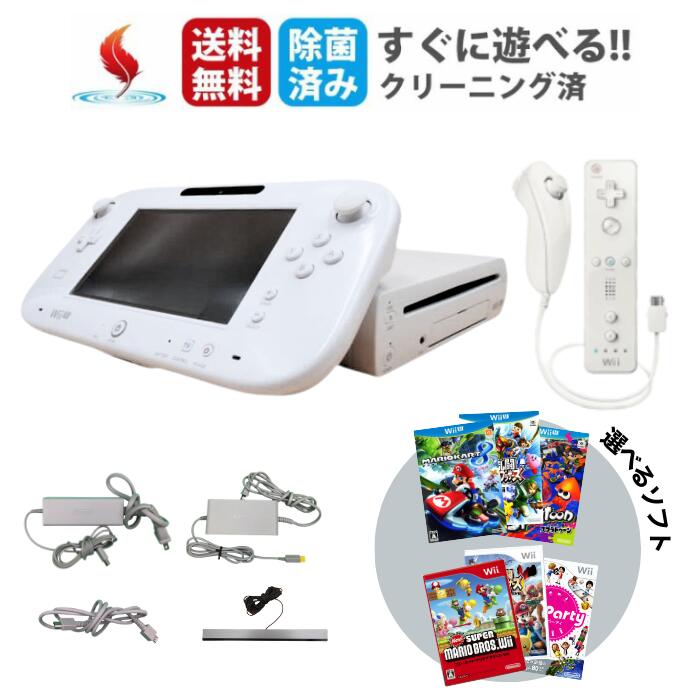 (12/24以降の発送)ニンテンドーWiiU 本体 リモコン ソフトセット 楽天市場】☆選べるソフト☆WiiU 本体 32GB 保証あり 純正 ゲーム