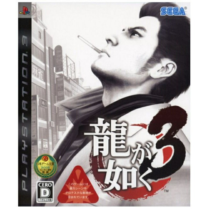 楽天市場】PS3 ソフト 龍が如く 見参！ SONY PlayStation3