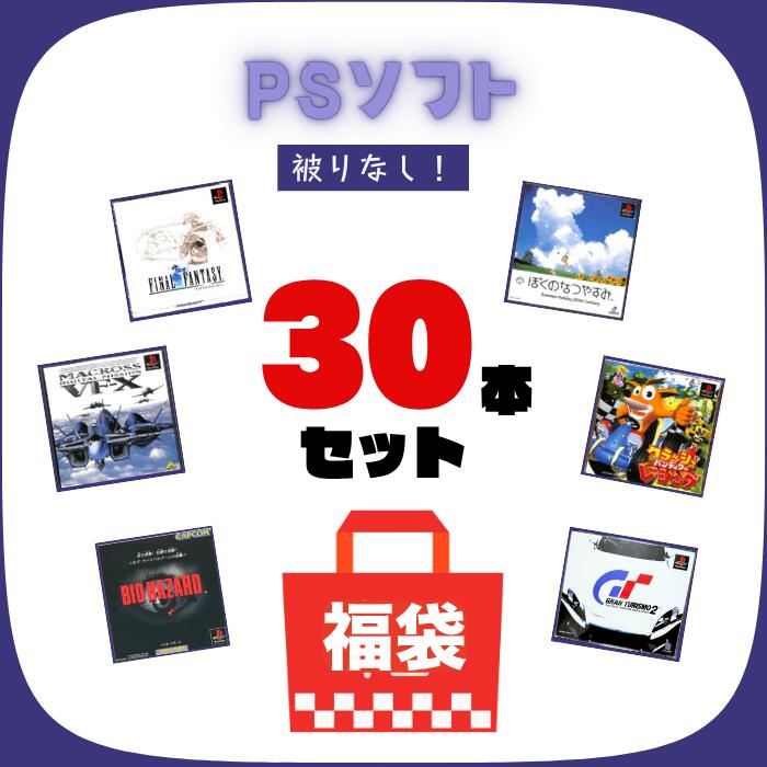 プレイステーションソフト　20本セット プレイステーション ソフト 20本 まとめ売り - メルカリ