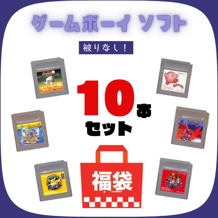 楽天市場】ゲームボーイアドバンス ソフト 10本 被りなし