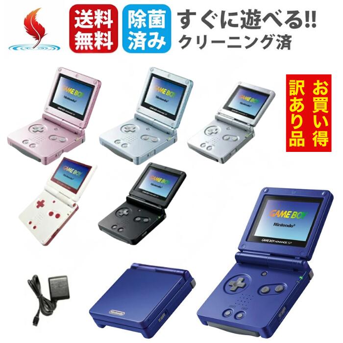 追加AGS-S ゲームボーイアドバンスSPセット 楽天市場】☆ソフトプレゼント☆GBASP ゲームボーイアドバンスSP 本体