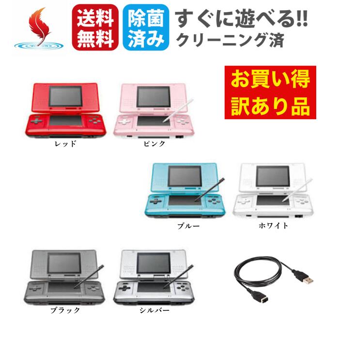 楽天市場】DS 初代型 NTR-001 ニンテンドーDS 初代DS 本体 充電