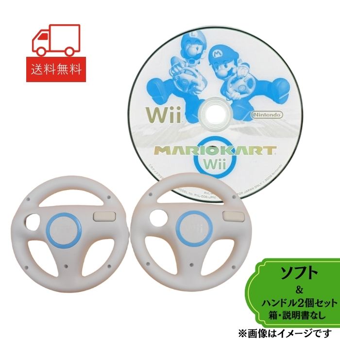 楽天市場】Wii マリオカートWii ハンドル2個セット パッケージ