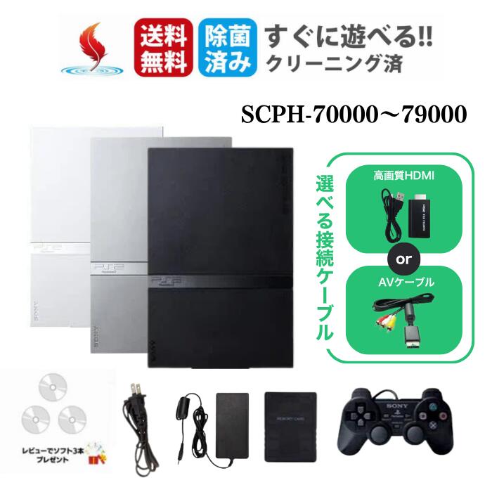 楽天市場】PS2 PlayStation 2 SCPH-90000 すぐ遊べるセット
