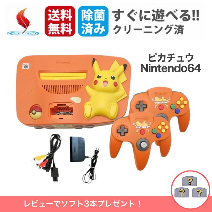 NINTENDO 64本体１台　コントローラー　ピカチュウ　コントローラー Amazon | ピカチュウN64コントローラ ブルー N64 | 本体・周辺機器