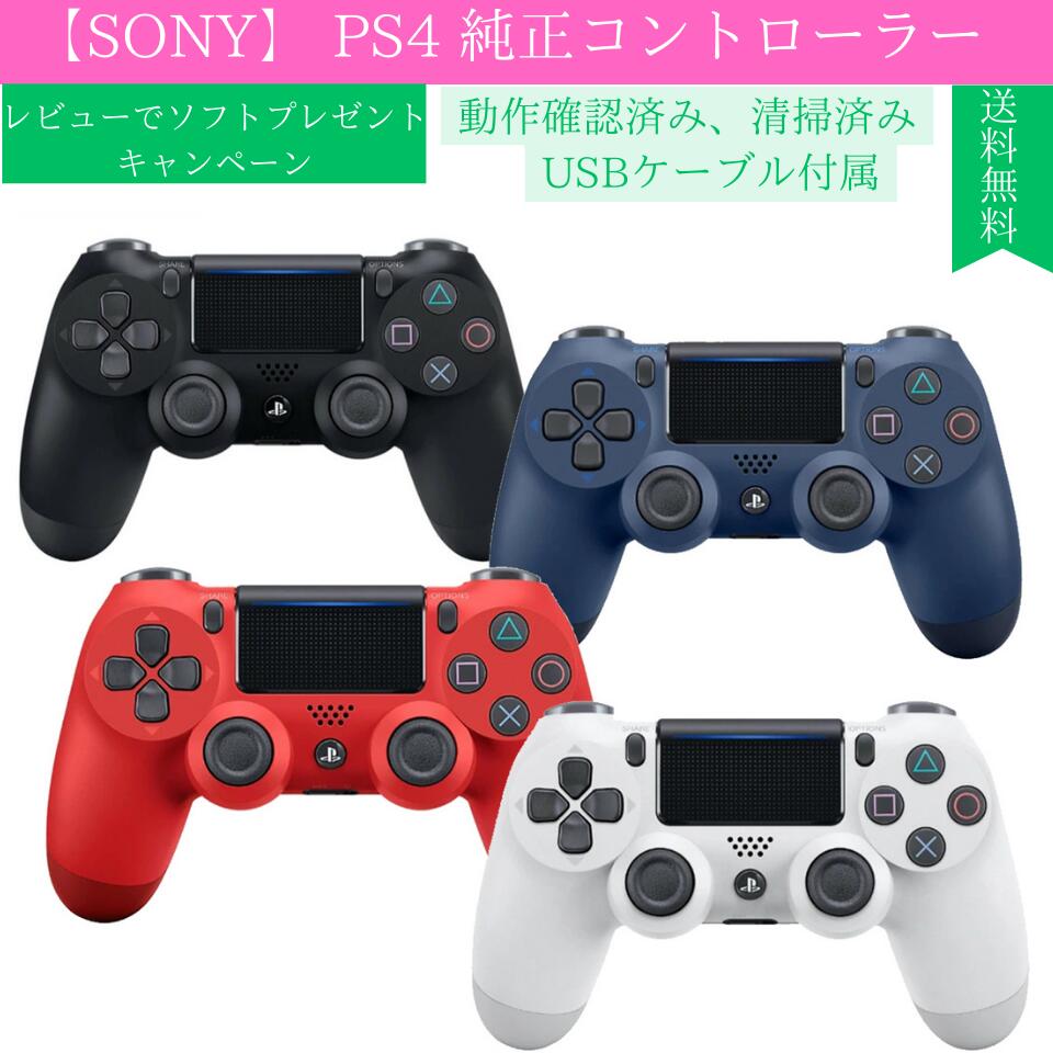 楽天市場】PS4 プレステ4 ワイヤレスコントローラー (DUALSHOCK