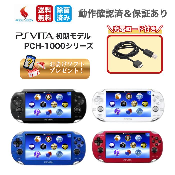 楽天市場】Psビータ psヴィータ PSVITA 1100 本体 おまけソフト付き