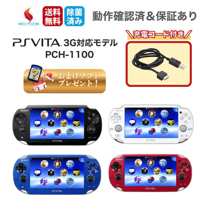楽天市場】【レビューキャンペーン】PSVITA1000 本体 おまけソフト付き
