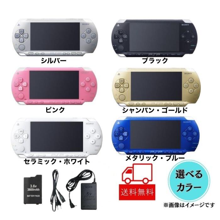 PSP 1000 本体のみ 楽天市場】PSP 1000 本体のみ 選べる 4色 プレイステーション