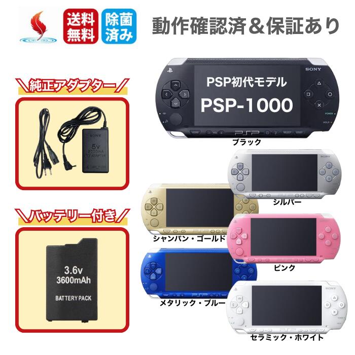 楽天市場】PSP 1000 本体のみ 選べる 4色 プレイステーション