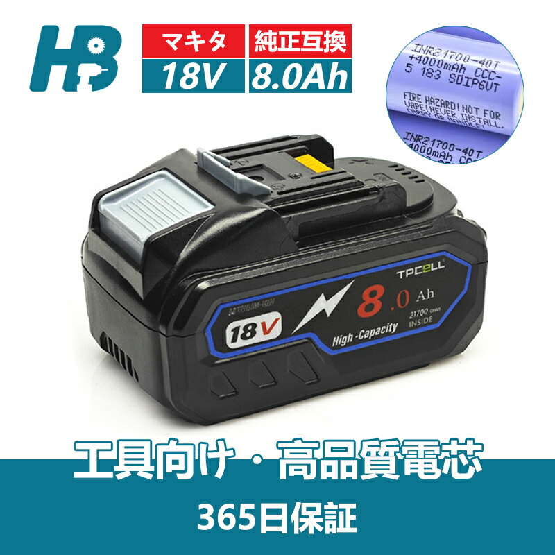 「スーパーDEAL！50%OFFクーポン配布中！」マキタ バッテリー 純正互換 18V 8.0Ah BL1880B MAKITA 互換 18V 8Ah 8000mAH 掃除機 充電器 インパクト ブロワー 対応 LED 残量表示 MAKITA互換 BL1880B 長持ち 互換品 純正対応 10セル21700 40T相当 4MOS設計