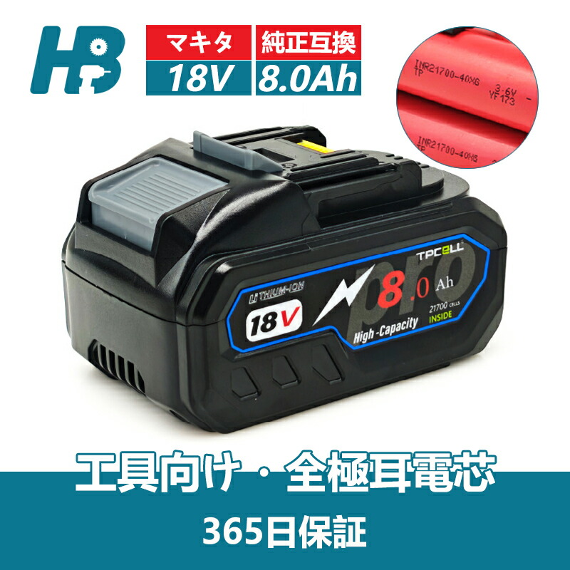 「スーパーDEAL！50%OFFクーポン配布中！」マキタ バッテリー 純正互換 18V 8.0Ah BL1880 Pro MAKITA 互換 18V 8Ah 8000mAH 掃除機 充電器 インパクト ブロワー 対応 LED 残量表示 MAKITA互換 BL1880B Pro 長持ち 互換品 純正対応 10セル21700 TP 40XG 全極耳 4MOS設計