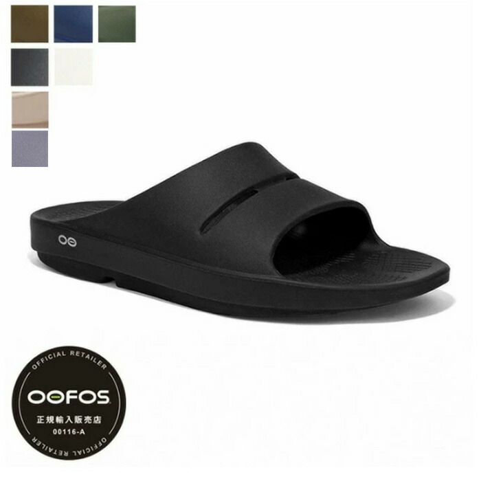 OOFOS (ウーフォス) OOahh 20 （ウーアー）定め事売りわたす店 リカバリーサンダル ユニ一発やる メンズ レディース ウィメンズ サンダル ビーサン シャワーサンダル 運動競技サンダル 2000020 5020020